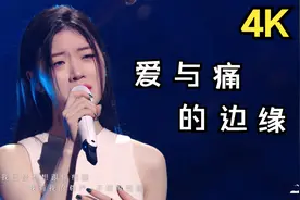 凤凰台用得巧！ 中德外长会面时BGM《爱与痛的边缘》（单依纯版）