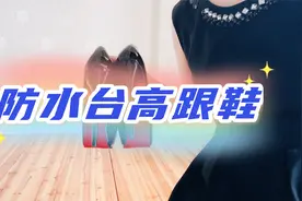 高跟鞋控妹子穿防水台高跟鞋，14cm细高跟，看着心动啦！视频封面