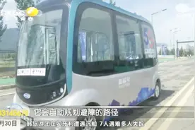 黑科技！无人驾驶汽车“蓝鲸”亮相西安，未来或投入景区观光使用视频封面