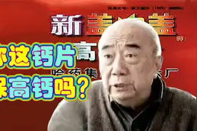 【鬼畜】一片顶过去一片！恶搞新盖中盖高钙片广告视频封面