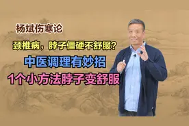 颈椎病，脖子僵硬不舒服？中医调理有妙招，1个小方法脖子变舒服