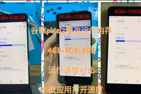 4GBvs6GBvs8GB同一款手机不同内存大小速度对比视频