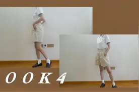 【夏日穿搭】大裤衩又酷又chic |百慕大裤女孩子也值得的快乐视频封面
