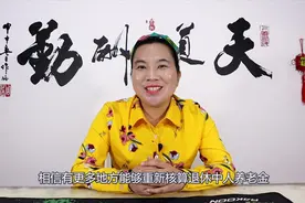 2020年从事业单位退休，算不算退休中人？养老金变多了还是少了？视频封面