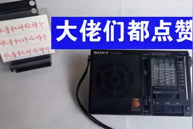 索尼ICF-7600A收音机，大佬们点赞的机型，很棒的索尼指针机视频封面