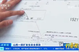 山西一煤矿发生安全事故，4人被困，救援正在进行|正点财经视频封面