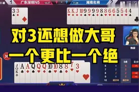 你们仨到底要干啥？对3还想做大哥，一个更比一个绝