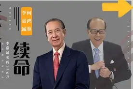 富豪为长生不死堪称疯狂？李嘉诚156万一颗药，何鸿燊花15亿续命视频封面