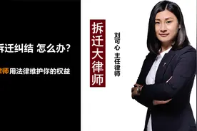 拆迁律师的介入让以拆违名义拆迁破灭，终获赔偿视频封面