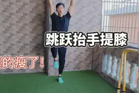 肚子大就跳“抬手提膝”，每天200下，不伤膝盖，快乐减肥视频封面