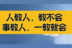 庄子：人教人，教不会；事教人，一教就会