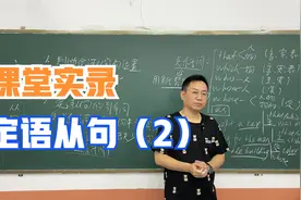 高中英语语法实用解题技巧，10分钟详解定语从句关系代词用法！视频封面