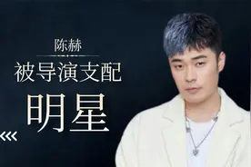 被导演支配的明星：陈赫体重被印在T恤上，被大伙嘲笑，太过分了
