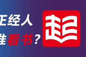 起点和微信读书，你看小说选哪个视频封面