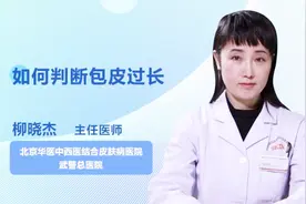 如何判断包皮过长？医生教你这几招