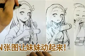 鬼灭之刃，画N张图让祢豆子动起来！视频封面