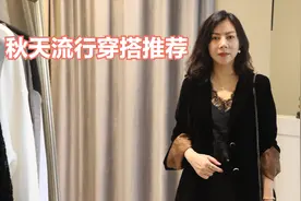 秋天流行穿搭：西装+百搭黑色短裤，轻松穿出女神范视频封面