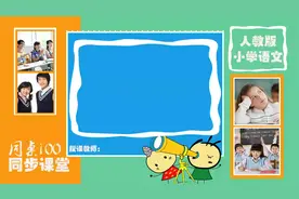 48部编版五年级语文下册第六单元 习作：神奇的探险之旅.mp4视频封面