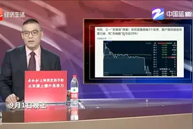 老师直播高喊3个涨停 散户跟风接盘惨遭闪崩视频封面