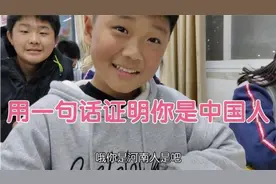 用一句话证明你是中国人！你想到了什么？最好的答案是在最后视频封面