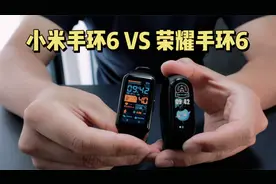 【小米手环6 VS 荣耀手环6】谁才是手环产品的天花板？