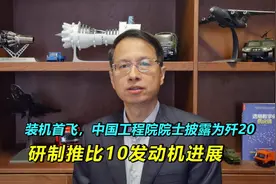 院士披露，传说中的涡扇15，为歼20研制的推比超过10的发动机首飞视频封面