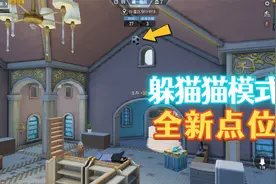 和平精英：躲猫猫模式全新点位，搜捕者和躲藏者都能用！