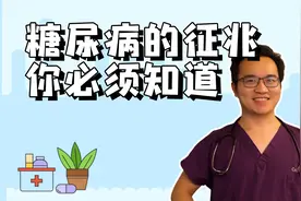 真实可信的糖尿病十大前期征兆，人到中年，你真的应该知道视频封面