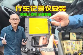 行车记录仪如何从保险丝取电，手把手教你安装，实现停车监控功能视频封面