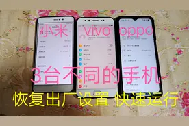 手机用久了，很慢，很卡，3台不同手机，恢复出厂设置，快速运行视频封面