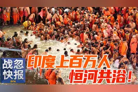 以毒攻毒？上百万印度人跳入恒河共浴！视频封面