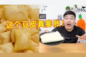 跟抖音学做“烤豆皮”，豆皮烤一下竟会膨胀成球？长见识了！视频封面