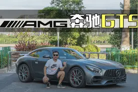 你这令人无法忘却的魅力，体验奔驰AMG GTS视频封面