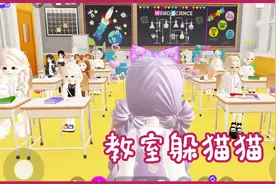 崽崽zepeto联机：小樱当老师！在教室大家会藏哪里呢？