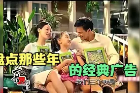 盘点那些年的经典广告，你还记得哪些？满满的童年回忆视频封面