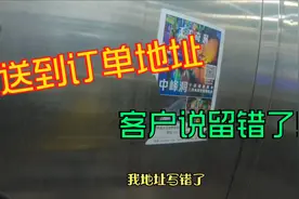 送餐到了门口，外卖小哥打电话才得知客户留错了地址：坑爹啊！视频封面