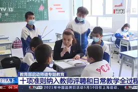 教育部启动师德专题教育 警钟长鸣 落实教师职业行为十项准则视频封面