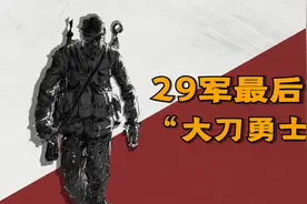 缤铁大刀，狂砍鬼子，29军最后的“大刀勇士”视频封面