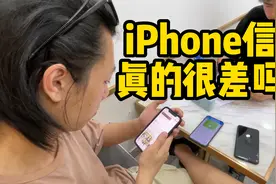 iPhone信号真的很差吗？视频封面