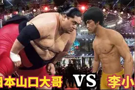 350磅的日本山口组老大长相凶猛，称龙不是对手劝其离场，龙：打视频封面