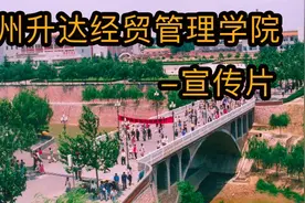 郑州升达经贸管理学院 - 宣传片 (2004)视频封面