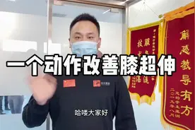 一个动作改善膝超伸视频封面