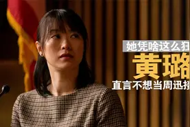 黄璐：文艺片女王，直言不想当周迅接班人，她凭啥这么狂？视频封面