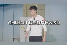 实拍比较JP版弓箭11Pro和CH版弓箭11Pro视频封面