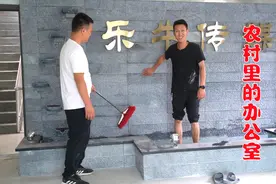 耗时20多天的办公室装修好了，哥俩打扫一下卫生，这环境你来吗视频封面