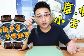 万国小王子联名款，前后两批产品的外观完全一样，机芯却不同视频封面