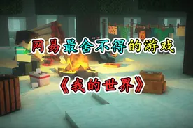 MC中国代理即将到期，有三种猜想，你觉得哪个可能性大一点？视频封面