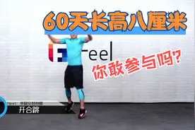 长高的科学方法，长高的最有效方法，五分钟长高操