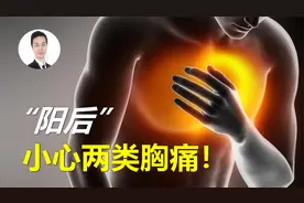 感染新冠后一年内，两类胸痛要小心！一旦出现，可能危及生命！