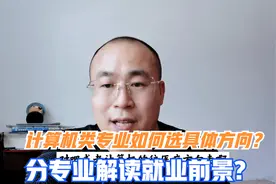 计算机大类招生专业如何选择细分专业？哪个专业适合理科男生？